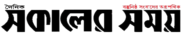 Dainik Sokaler Somoy masthead